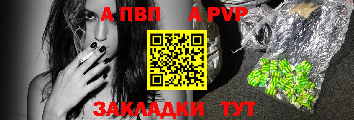 Alfa_PVP VHQ  APVP кристаллы  A PVP  Гусь-Хрустальный  Вход с VPN 