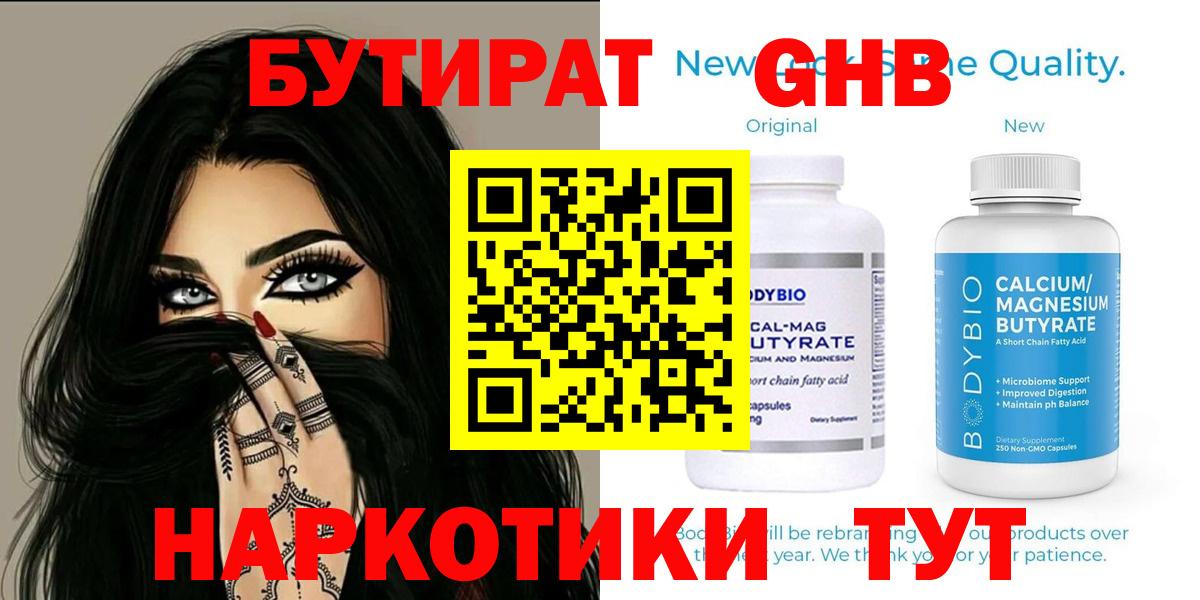 Бутират Butirat Гусь-Хрустальный