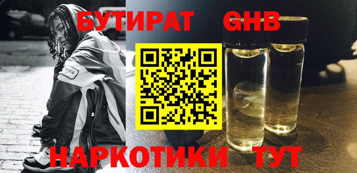 Гусь-Хрустальный  БУТИРАТ  Вход с VPN  БУТИРАТ вода 