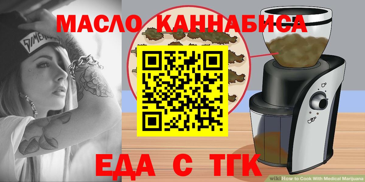 Еда ТГК конопля  Вход с VPN  Гусь-Хрустальный 