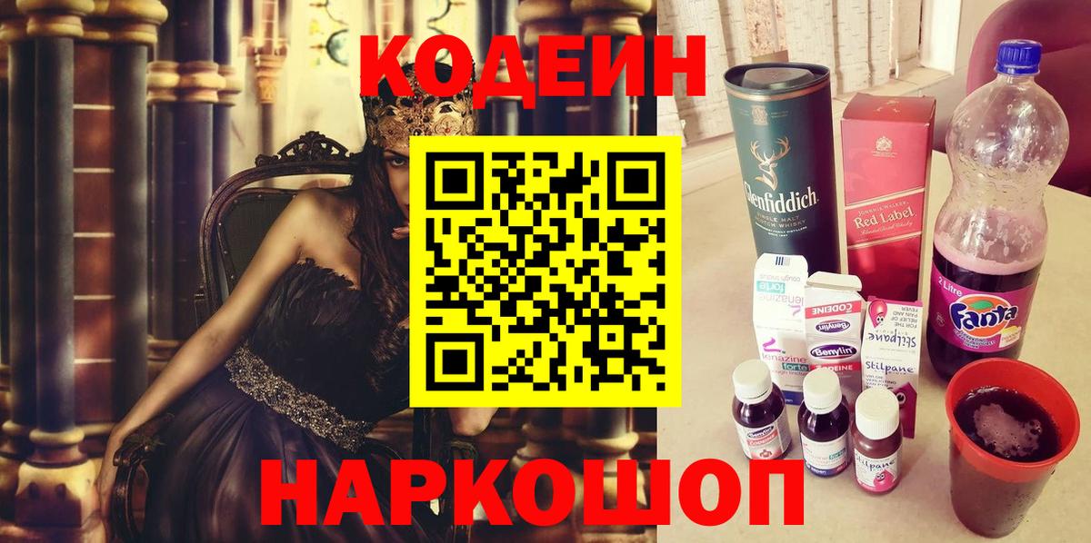 Гусь-Хрустальный  Codein напиток Lean (лин)  Вход с VPN 