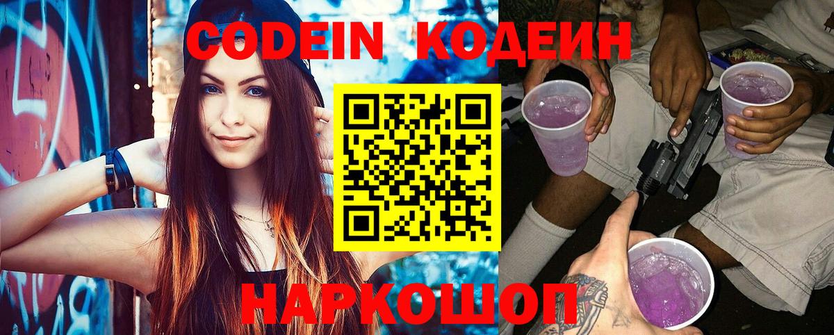 Кодеин Purple Drank Гусь-Хрустальный