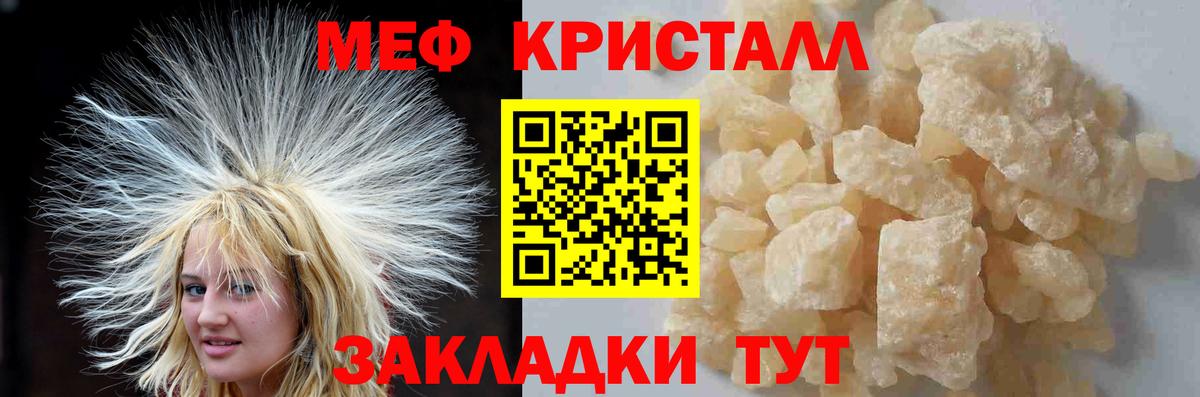 Гусь-Хрустальный  Меф кристаллы  МЯУ-МЯУ 4 MMC  Мефедрон  Вход с VPN 
