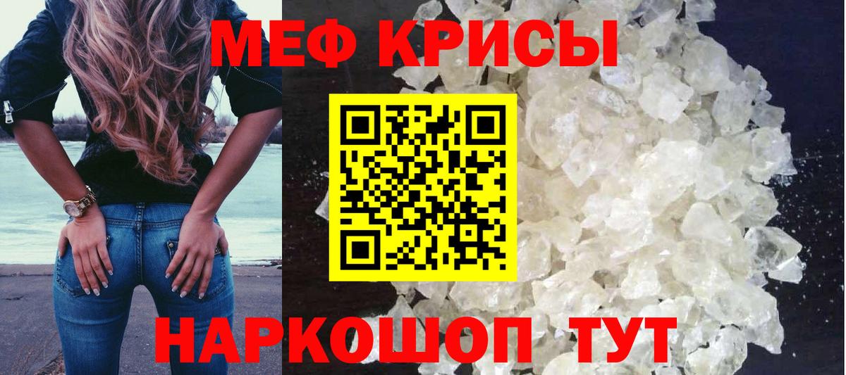 Меф мука Гусь-Хрустальный