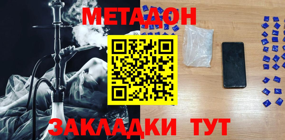 Метадон мёд  Вход с VPN  Метадон methadone  Гусь-Хрустальный 