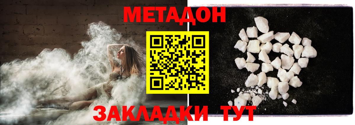 МЕТАДОН methadone Гусь-Хрустальный